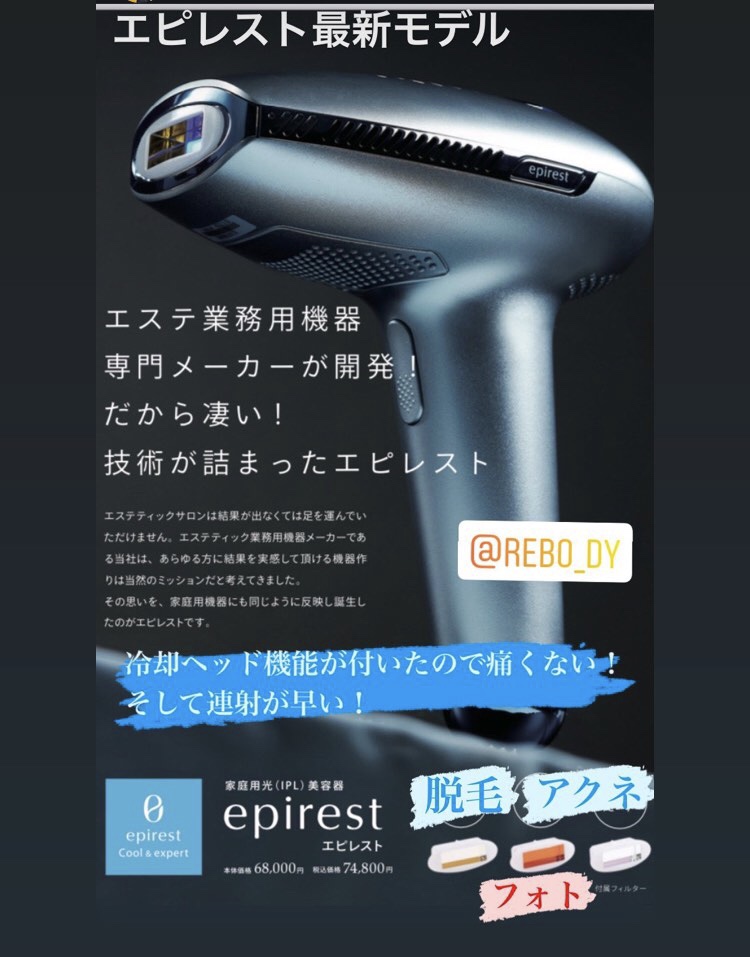 エピレスト【epirest   cool \u0026 expert】