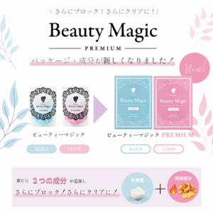 ビューティ―マジックリニューアル画像
