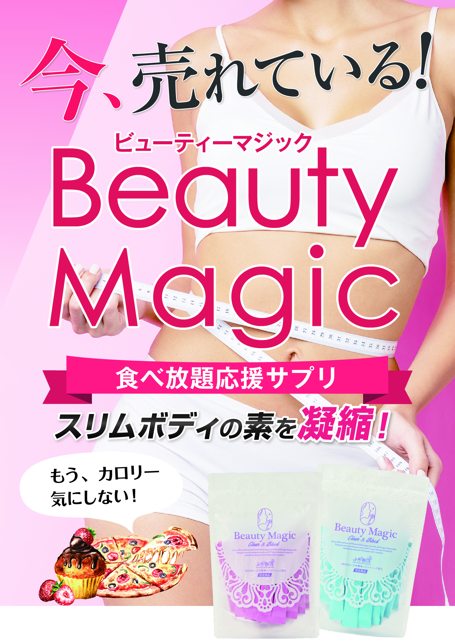 送料無料2023 Beauty Magic ビューティーマジック クリア&ブロックの