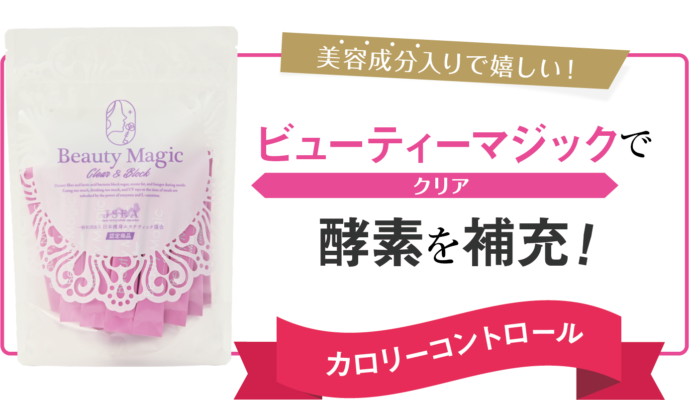 ブラウン×ピンク 食物繊維 サプリ ダイエット ビューティーマジック Beauty Magic ブロック (2g×32本入り) ２個セット 送料無料  通販