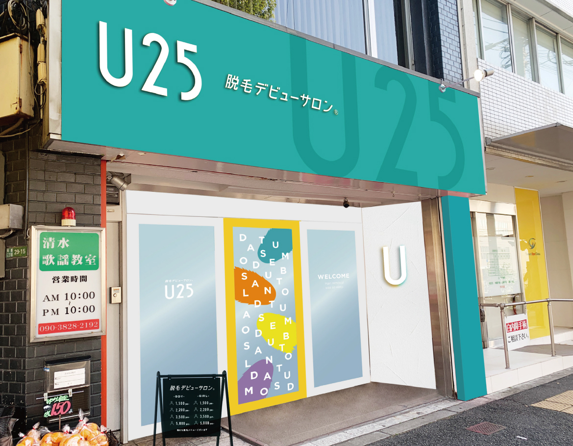 U25（ユーニーゴ） 千鳥橋店