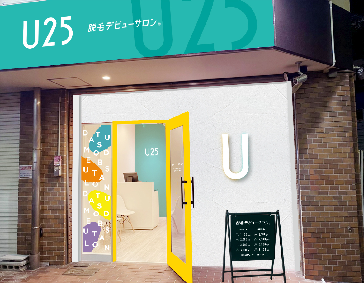U25（ユーニーゴ） 駒川中野駅前店